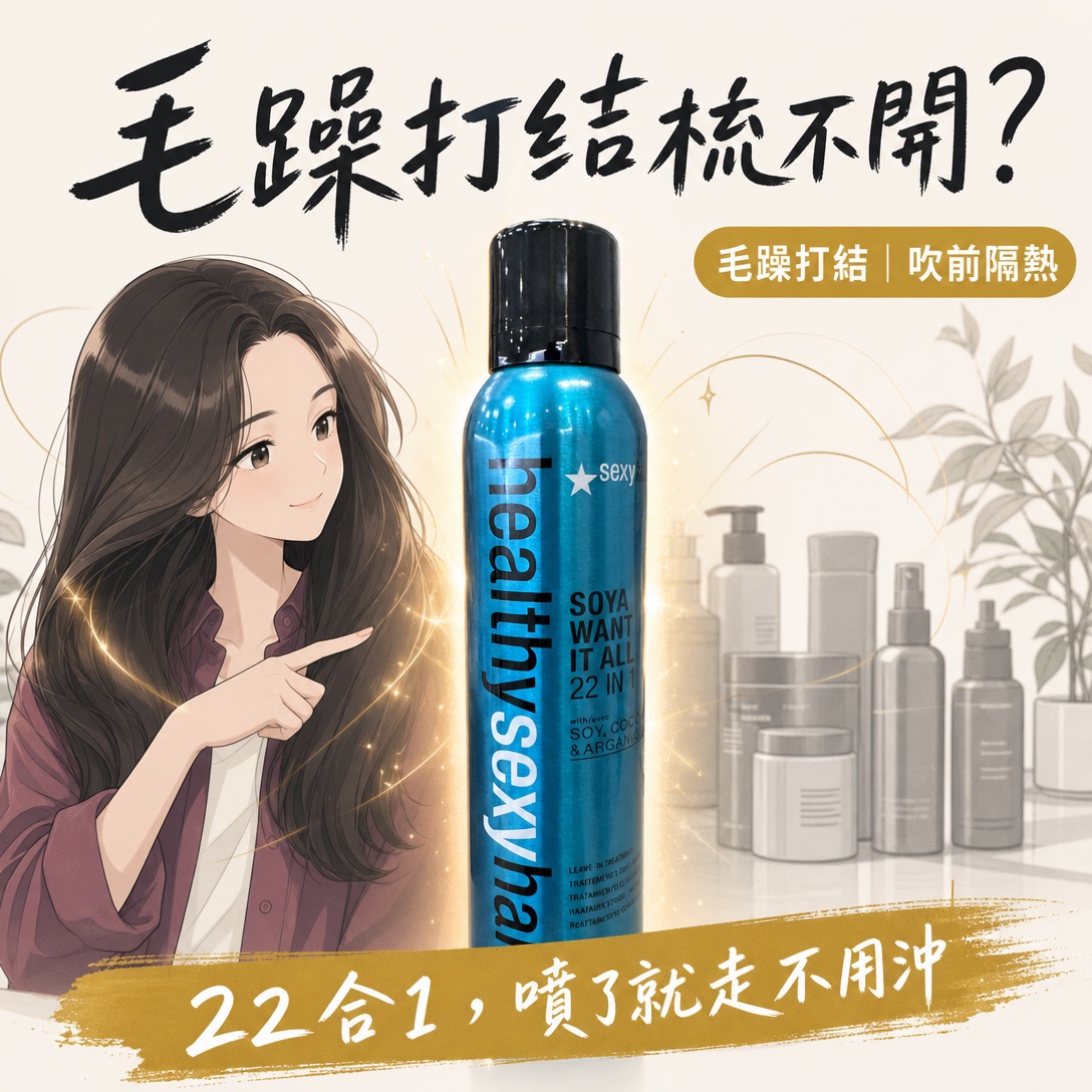 22合一免沖水保養