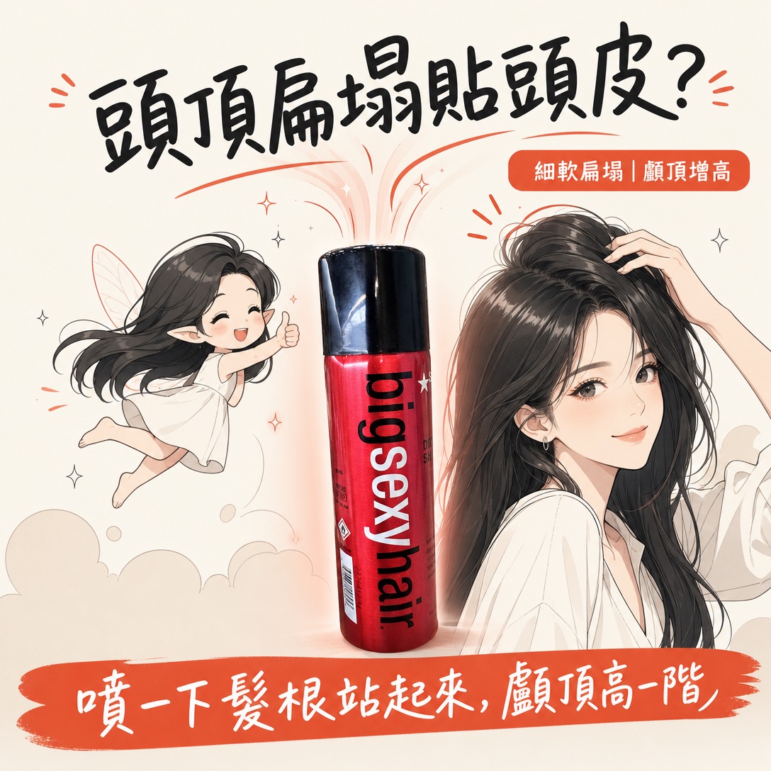 豐盈髮根噴霧