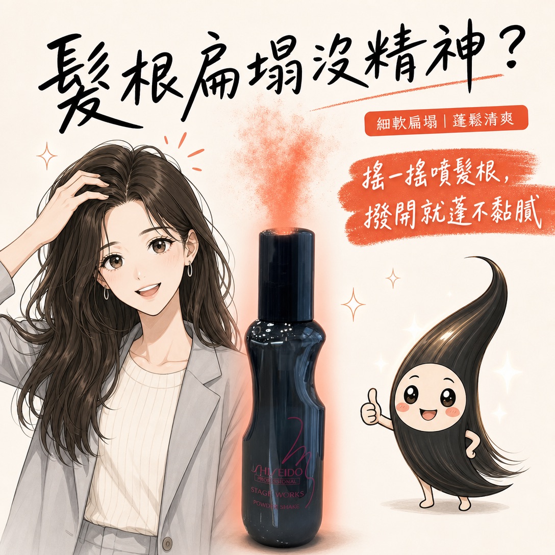 SHISEIDO 資生堂  羽絨蓬蓬霧 150ml