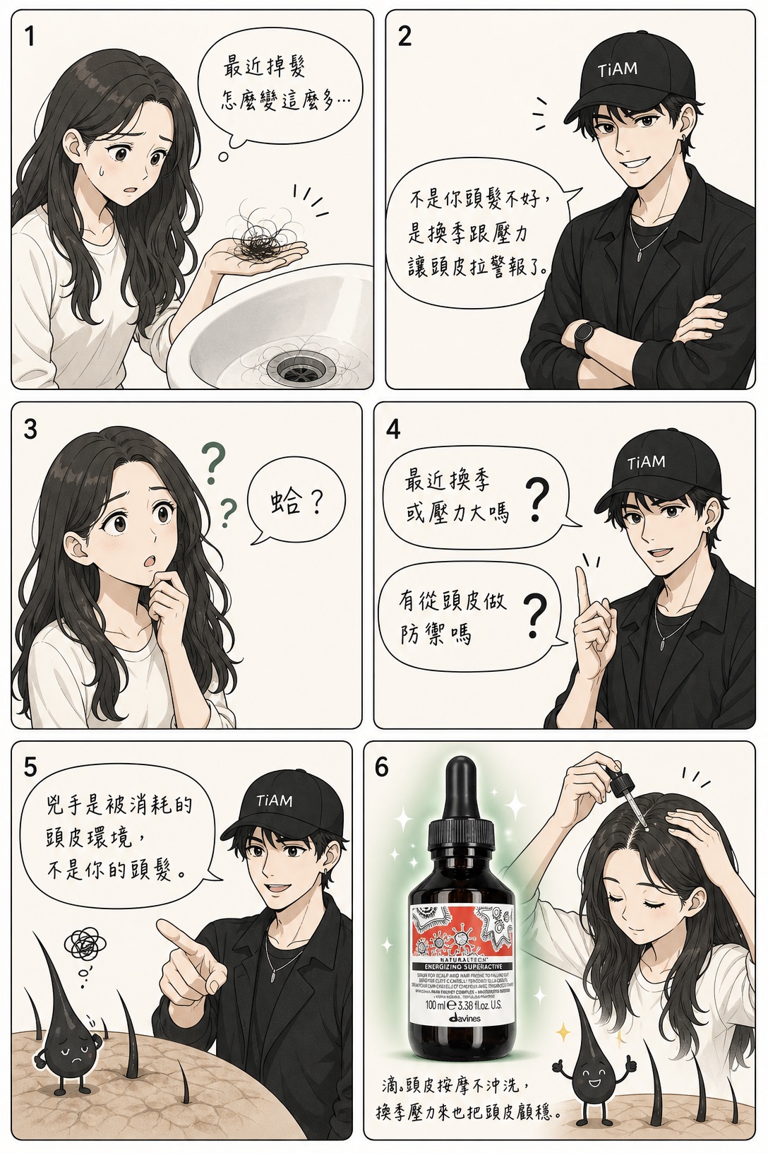 壓力一來掉髮變多,滴頭皮按摩不沖洗,把頭皮環境顧穩