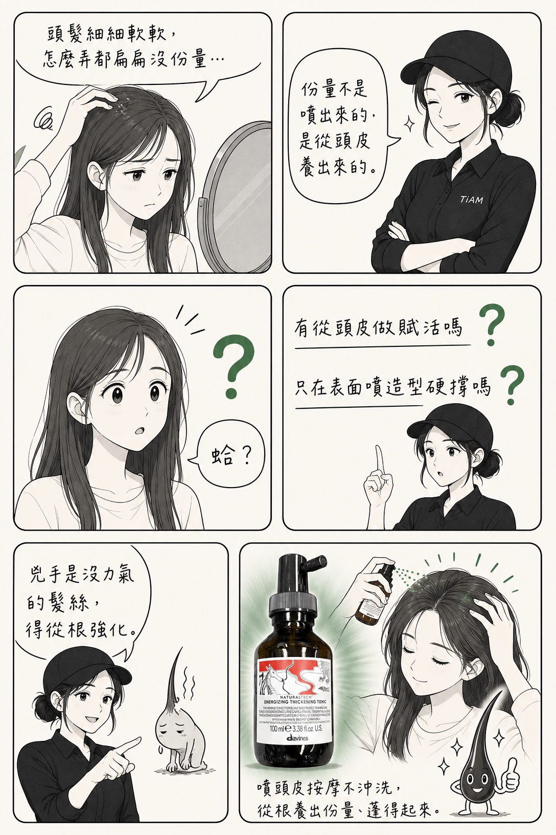 頭髮細軟扁塌沒份量,噴頭皮按摩不沖洗,從根養出蓬鬆份量
