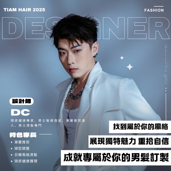 DC|TiAM Hair Salon 中壢中正店