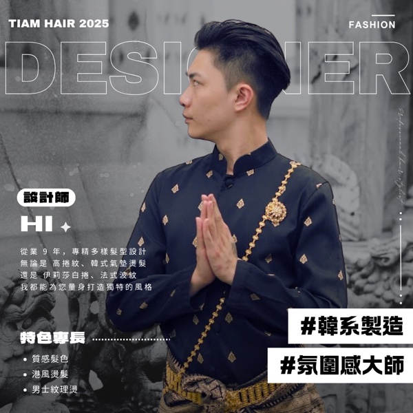 Hi|TiAM Hair Salon 中壢延平店