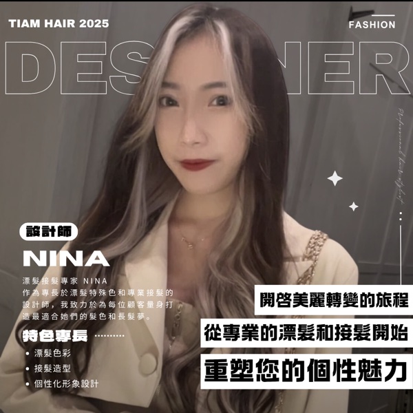 Nina|TiAM Hair Salon 中壢中正店